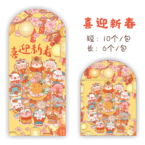 喜迎新春~新版十二生肖贺年祝福百元千元红包利是封