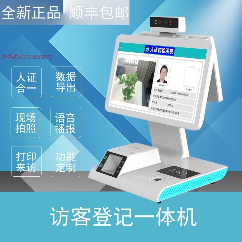 双屏访客一体机智能触摸屏打印来访 智能识别 实名核验登记智能