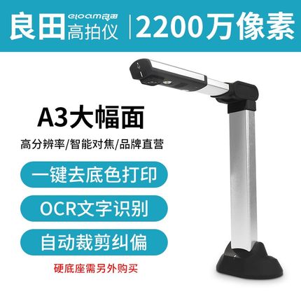 良田高拍仪S1800A3L A3A4幅面2200万像素高清扫描仪专业办公文件