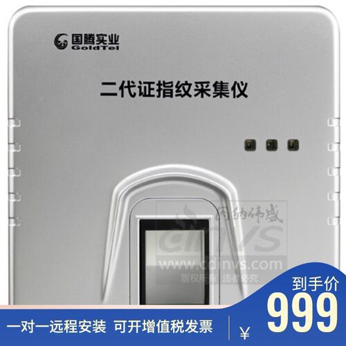 国腾GTFCR100指纹式采集仪远程阅读采集器二三代证可读取数据机具