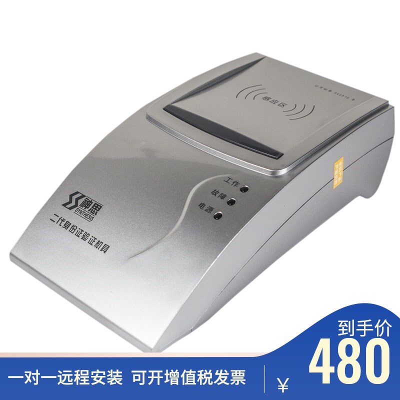 sense神思SS628-10读卡器