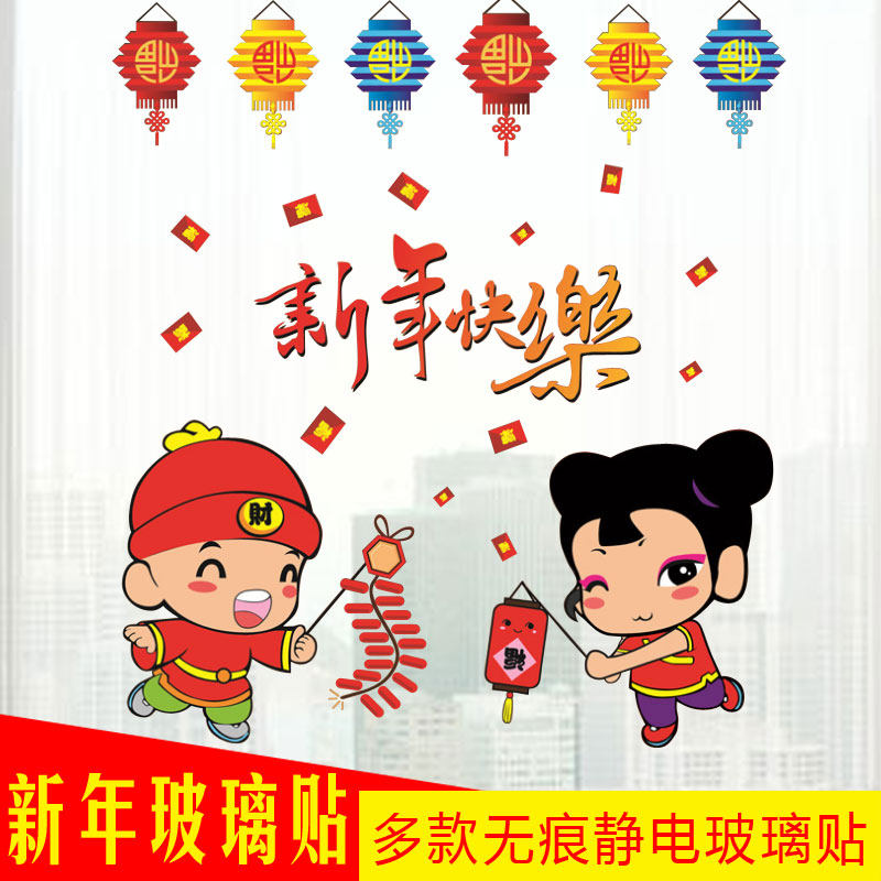 新年贴窗户上的装饰贴画玻璃自粘窗花玻璃门贴纸 创意 家用客厅,节庆用品/礼品,喜字/剪纸/贴纸,淘宝优惠券,粉丝福利购,淘宝优惠卷