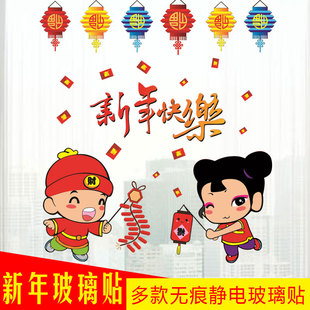 新年贴窗户上的装饰贴画玻璃自粘窗花玻璃门贴纸 创意 家用客厅