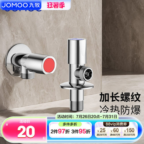九牧卫浴官方角阀全铜带开关