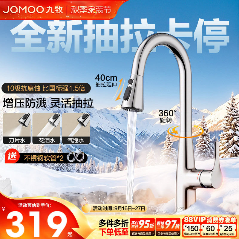 九牧抽拉式水龙头洗菜盆冷热厨房旋转万向延伸水龙头