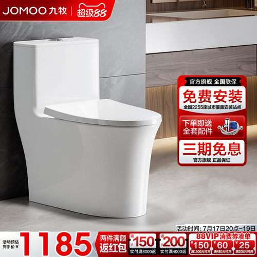 九牧卫浴旗舰节水抗菌陶瓷马桶