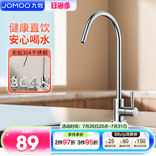 九牧厨房304不锈钢净水器的水龙头直饮水纯净水龙头单冷健康龙头