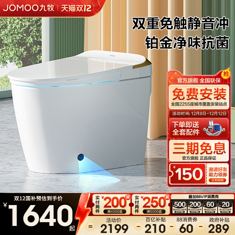 九牧脚感智能马桶无水压限制