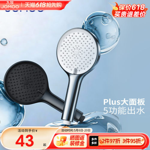 九牧五出水手持花洒喷头