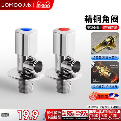 九牧卫浴角阀全铜冷热水开关三通