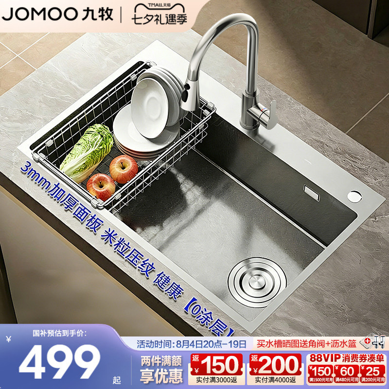 【政府补贴】九牧厨房水槽304不锈钢大单槽台下盆家用加厚洗碗槽