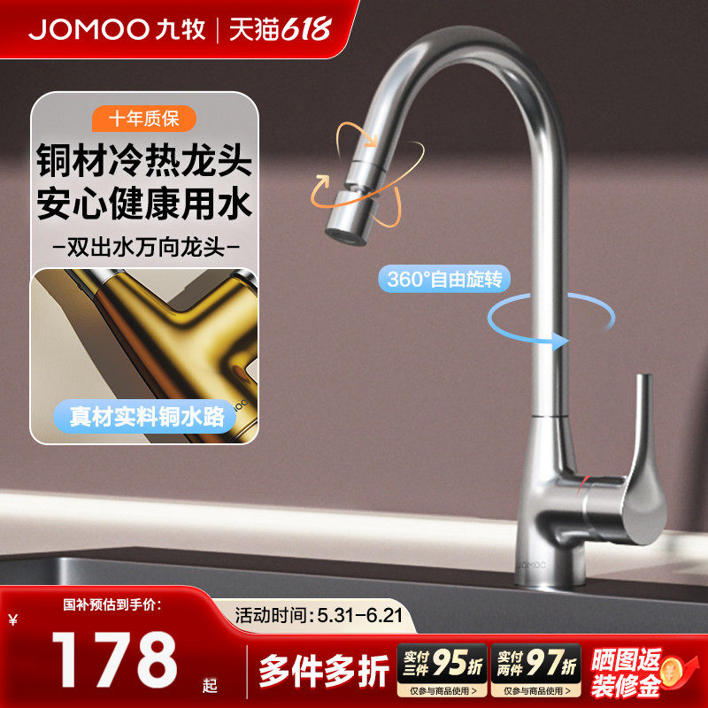 九牧卫浴厨房冷热水龙头万向旋转洗菜盆水槽家用健康出水