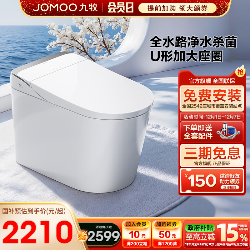 九牧智能马桶S3060咨询享2699元