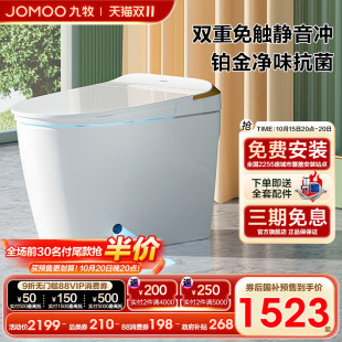 九牧智能马桶脚感全自动抗菌零压静音冲坐便器S560I 政府补贴