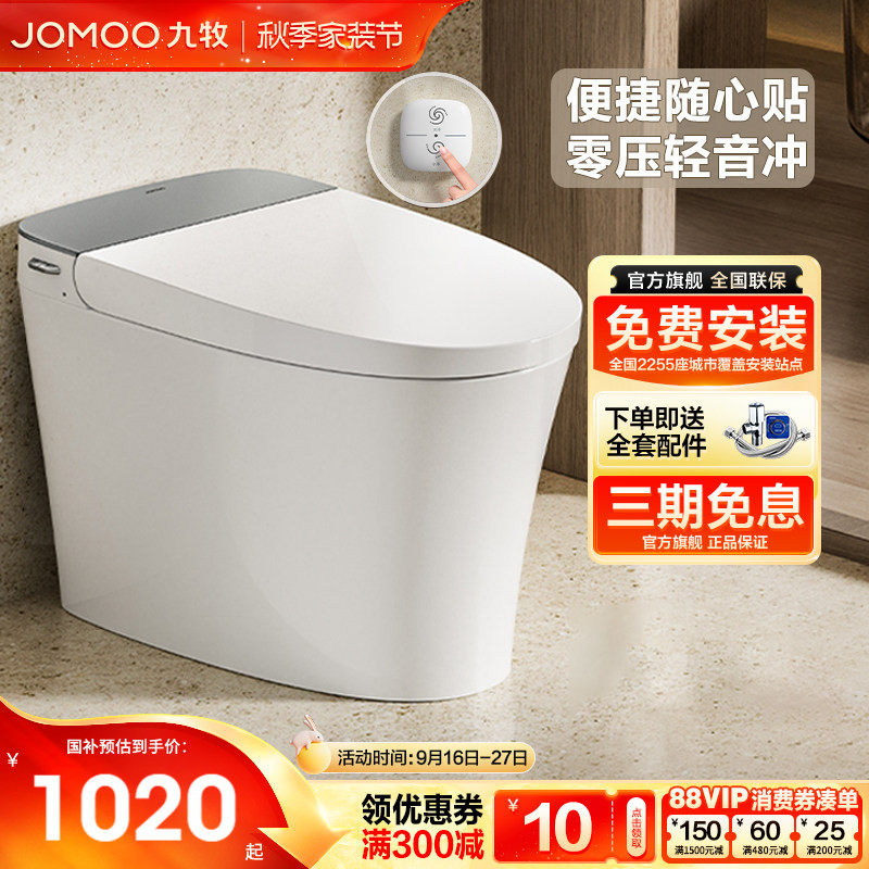 九牧轻智能马桶家用坐便器脉冲虹吸节水家防臭陶瓷图片