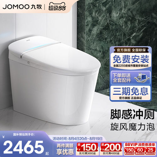 九牧脚感智能马桶无水压限制