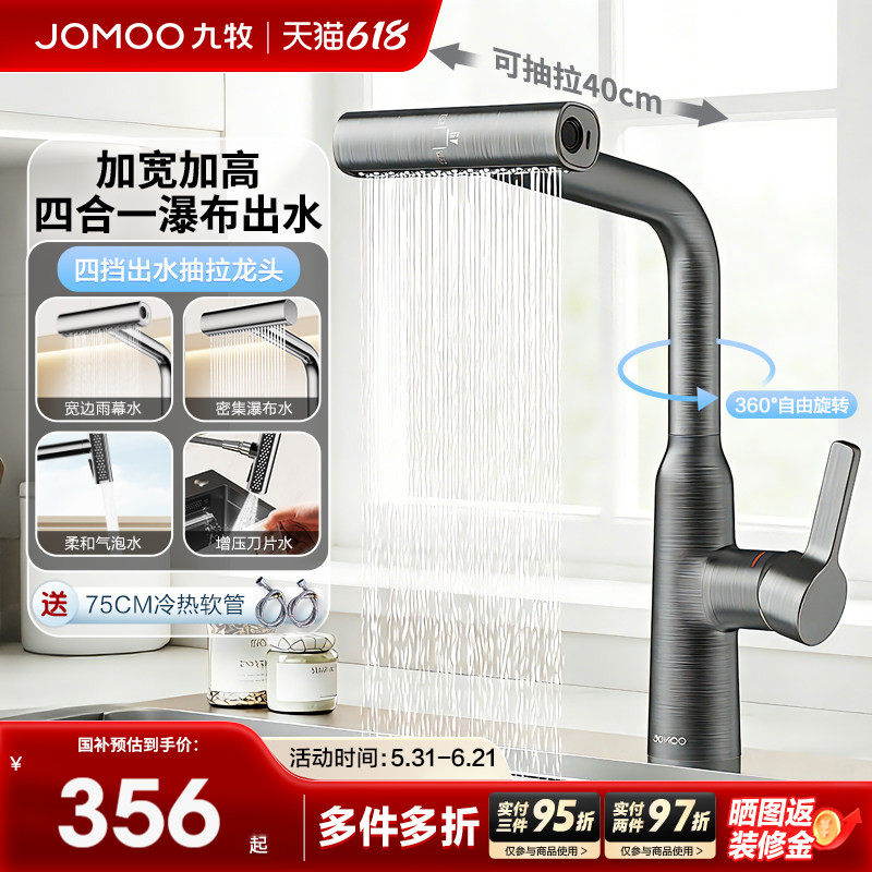 九牧卫浴官方抽拉厨房龙头抽拉式洗菜盆冷热飞雨瀑布万向防溅龙头
