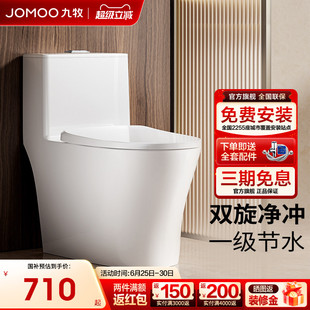 九牧官方旗舰店马桶防臭节水虹吸式大冲力家用抗菌坐便器11388