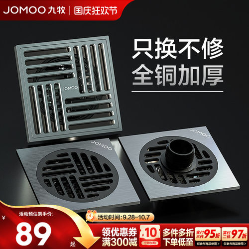 九牧加厚全铜地漏防臭防虫防返水