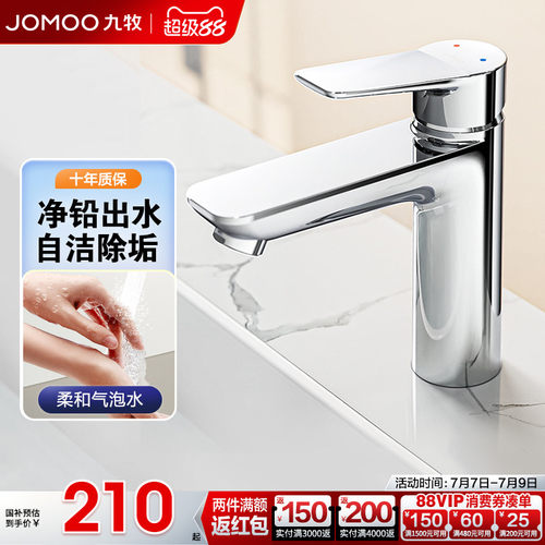 九牧洗脸盆冷热水龙头