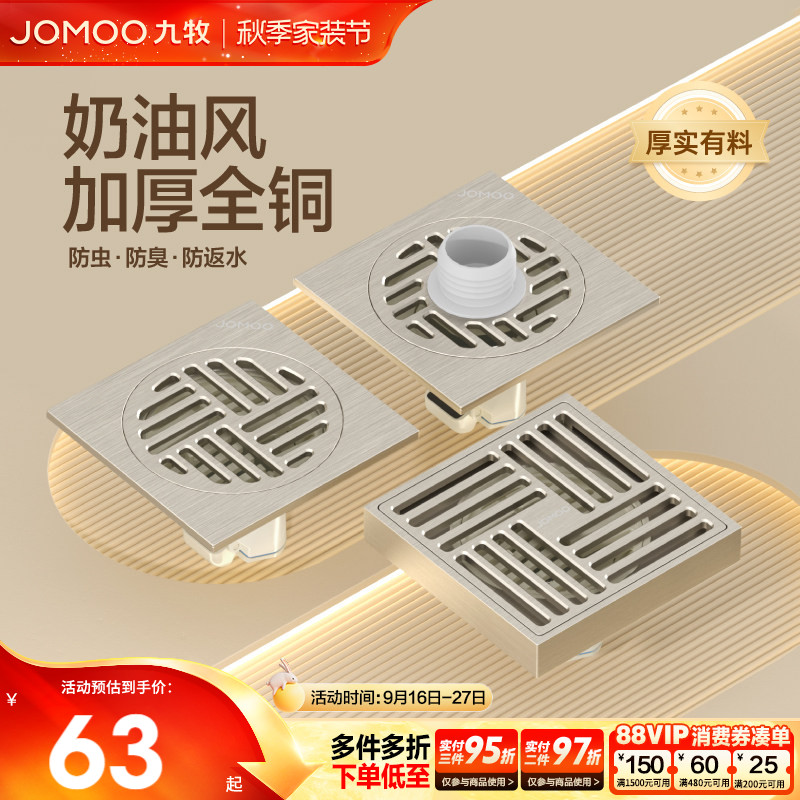 九牧精铜奶油风地漏防臭防虫图片