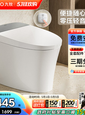 【政府补贴】九牧轻智能马桶家用全自动座圈加热抗菌坐便器SQ6366