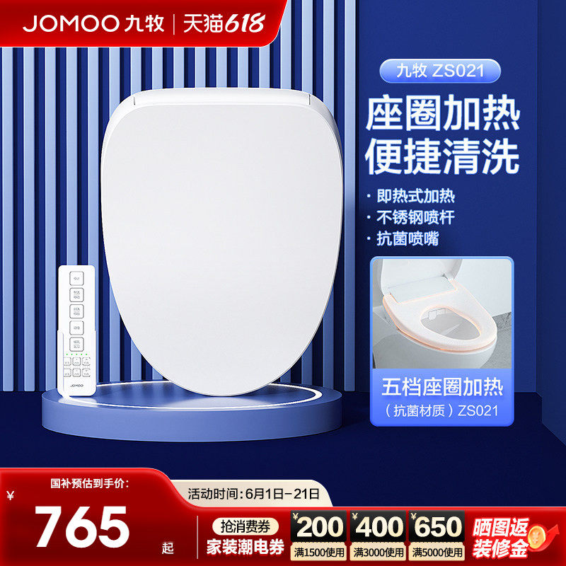 【政府补贴】九牧智能马桶盖全自动家用通用即热式烘干加热坐便盖