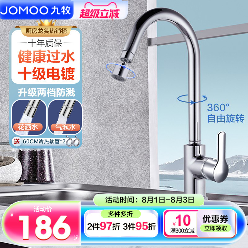 九牧洗菜盆厨房水龙头家用万向水槽龙头防溅水冷热水龙头延伸龙头