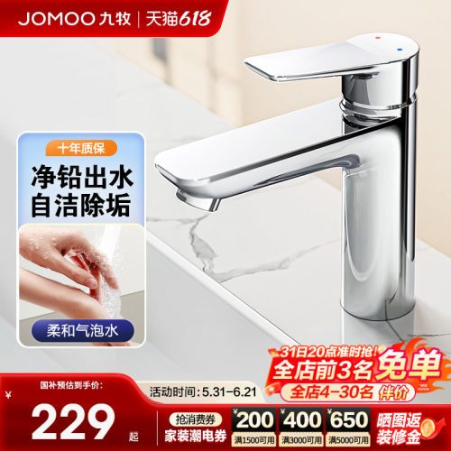 九牧洗脸盆冷热水龙头