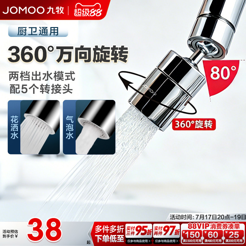 九牧起泡器龙头万向延伸器防溅水接头加长厨房面盆通用旋转出水嘴