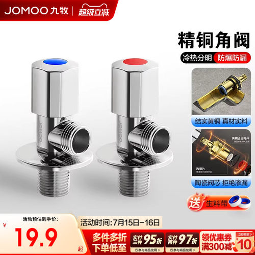 九牧卫浴角阀全铜冷热水开关三通