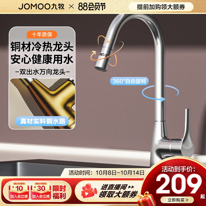 政府补贴20%-九牧健康铜冷热龙头