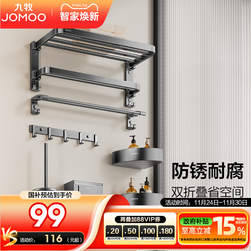 九牧官方浴巾架毛巾架卫生间置物架浴室折叠挂件套装太空铝