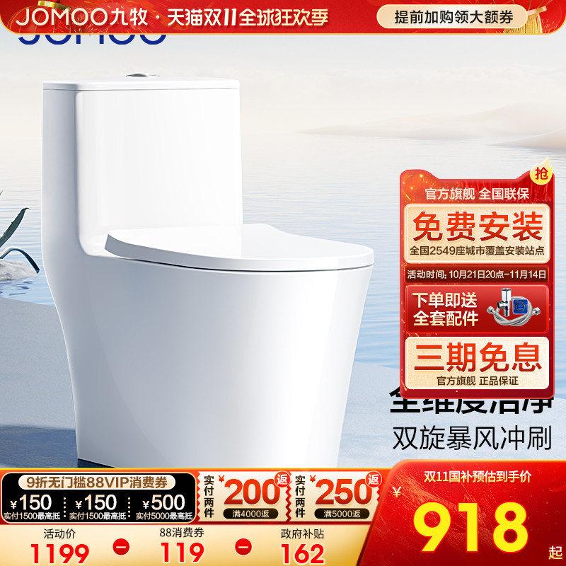 九牧家用大管径虹吸式马桶