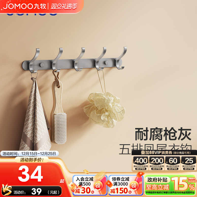 九牧卫浴毛巾架置物浴室衣钩铝合金挂钩卫生间挂毛巾钩浴球钩挂件