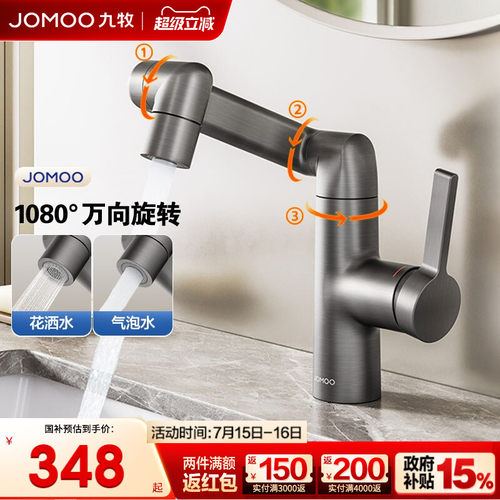 九牧万向双水花卫生间龙头