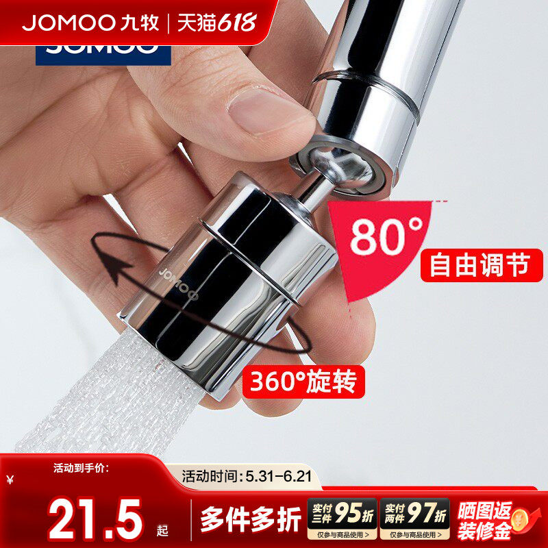 九牧水龙头起泡器万向水龙头嘴可旋转防溅头洗面盆龙头水嘴延伸器