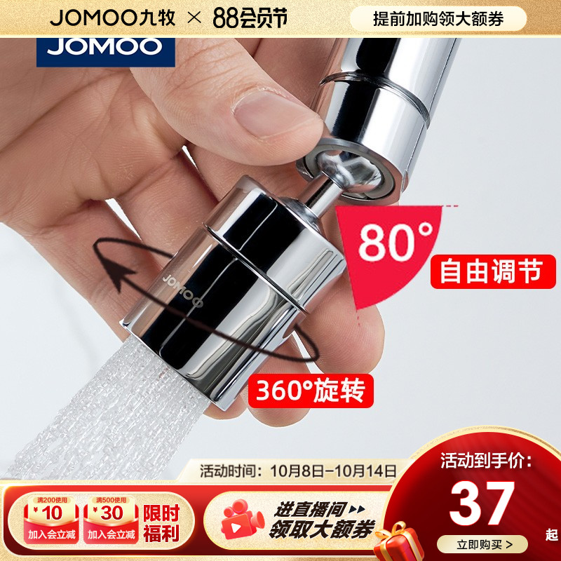九牧水龙头起泡器万向旋转防溅