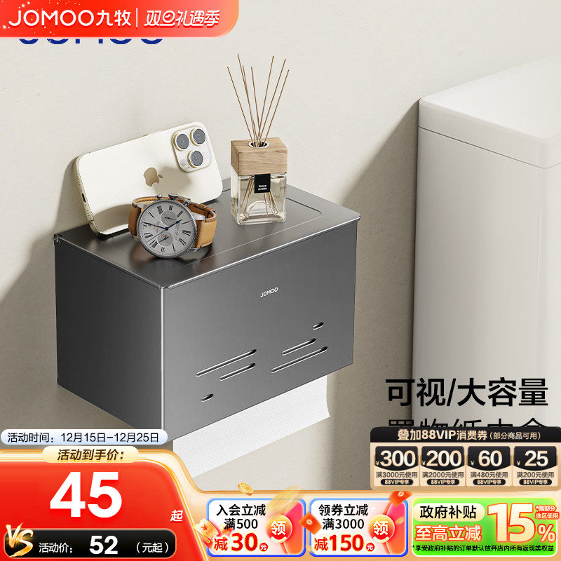 九牧官方旗舰店纸巾盒卫生间卫生纸厕纸盒置物架卷纸器纸巾架