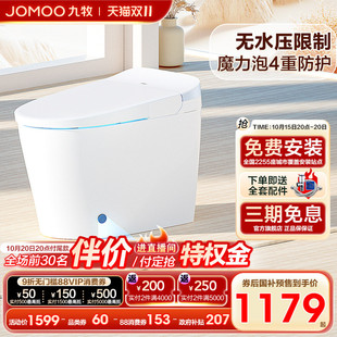 九牧轻智能马桶家用全自动座圈加热抗菌坐便器SQ6646 政府补贴