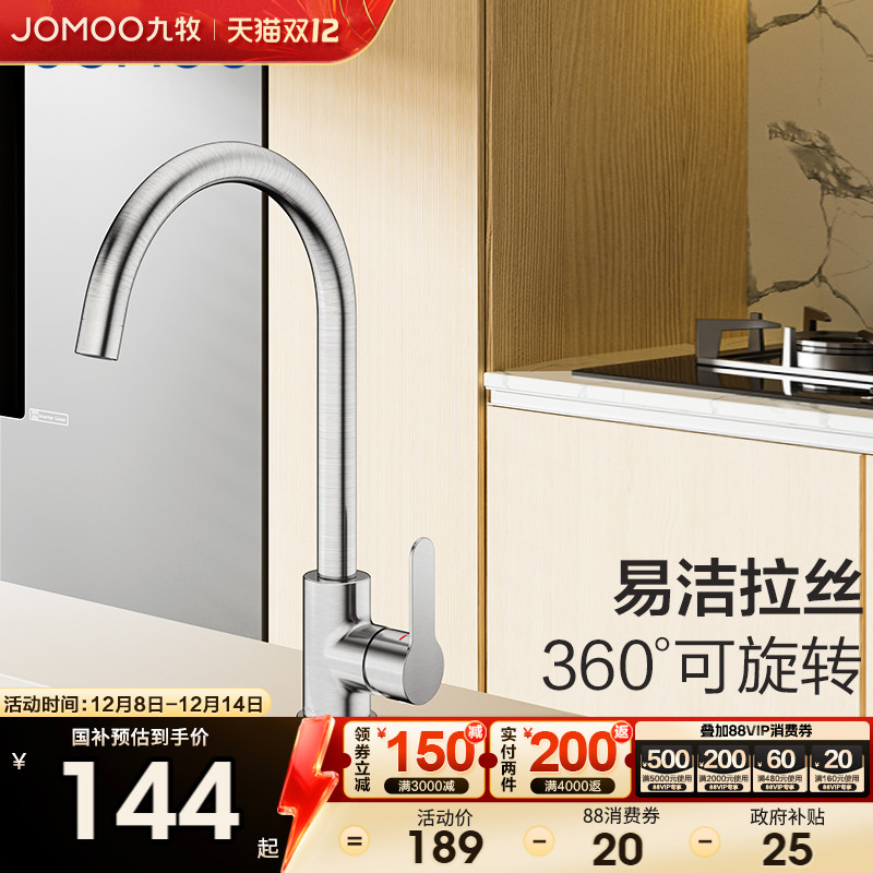 九牧不锈钢厨房冷热水龙头