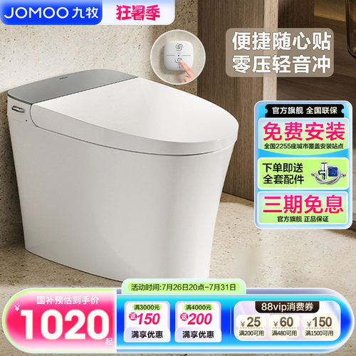 九牧轻智能马桶家用坐便器脉冲虹吸节水家防臭陶瓷
