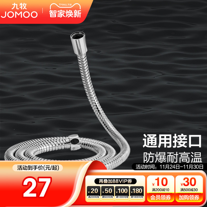 九牧卫浴花洒软管淋浴波纹管花洒喷头连接管防爆热水器出水管配件