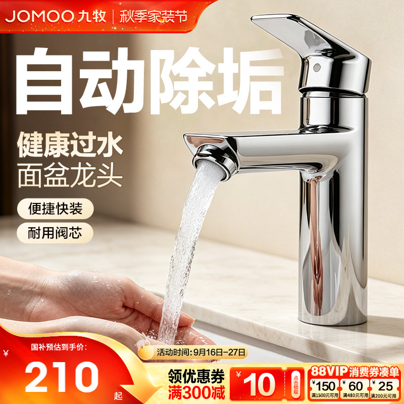 九牧洗脸盆冷热水龙头图片