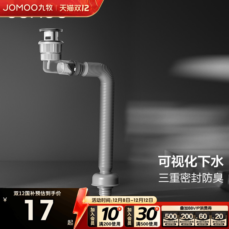 九牧下水器下水管套装防臭