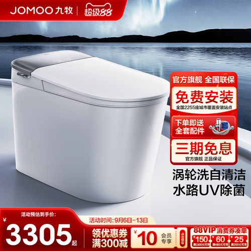 【九牧涡轮洗脚感智能马桶】
