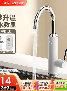 九牧官方电热水龙头加热器即热式速热厨房龙头快速过自来水热水器