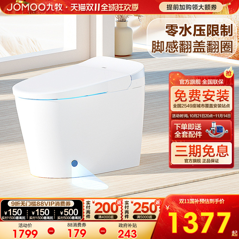 九牧轻智能马桶脚感翻盖翻圈