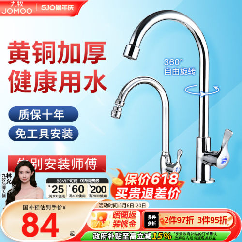 环保节水360°旋转单冷全国联保
