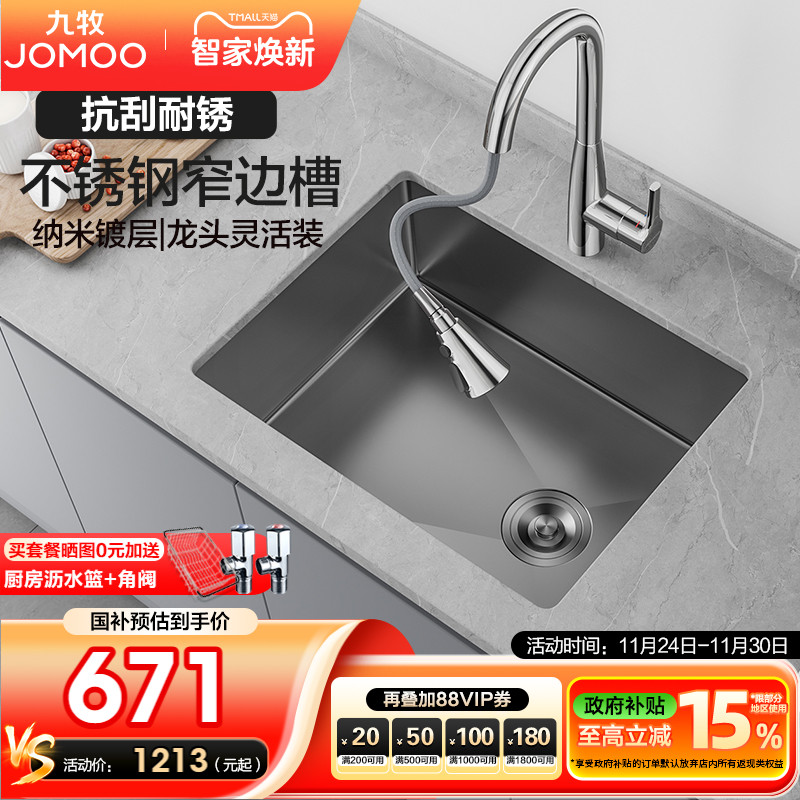 九牧纳米304不锈钢抗刮手工槽